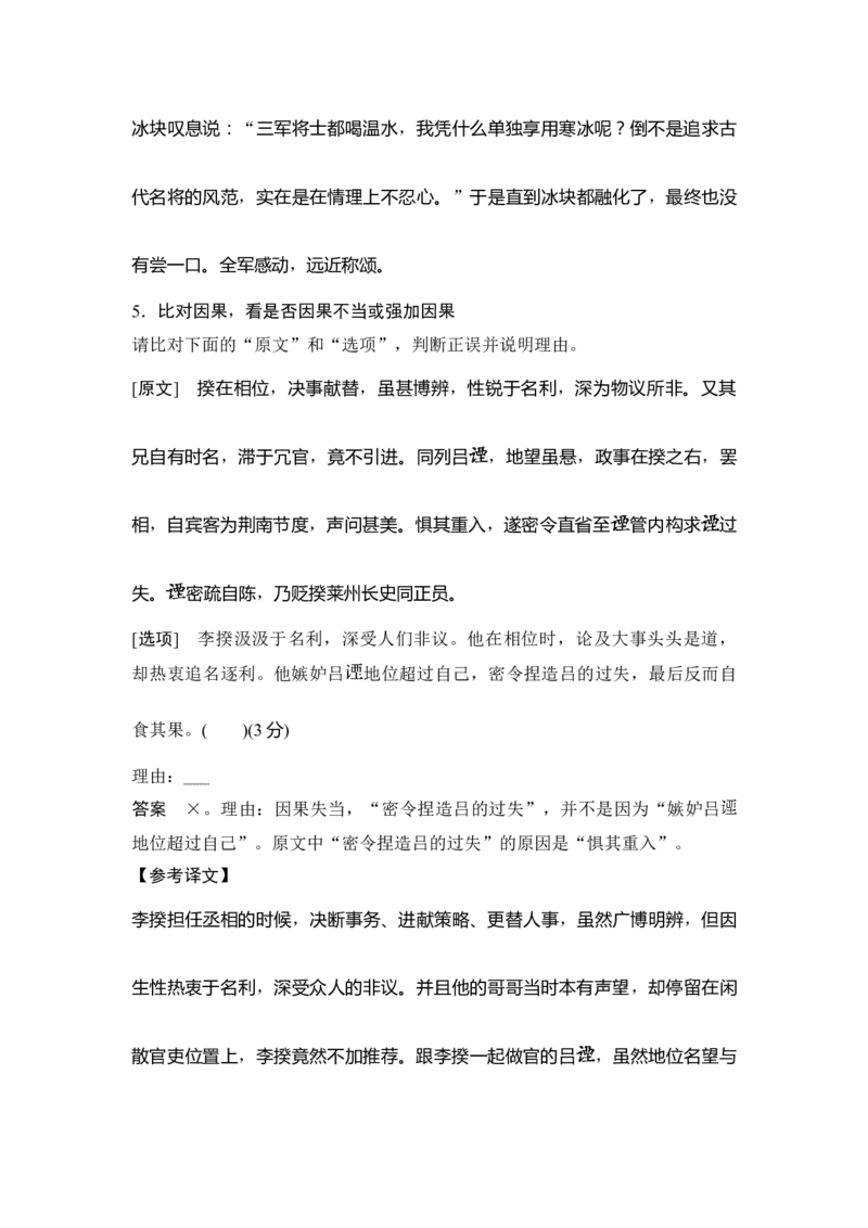 第2部分古代诗文阅读专题1文言文阅读&mdash;侧重于理解和翻译的阅读实践_01高考语文_6赠通用版（老高考）复习资料_一轮复习_2023年语文老高考一轮复习（通用版）_教师版word讲义