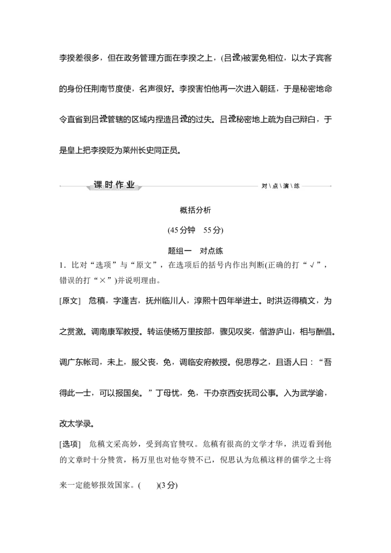 第2部分古代诗文阅读专题1文言文阅读&mdash;侧重于理解和翻译的阅读实践_01高考语文_6赠通用版（老高考）复习资料_一轮复习_2023年语文老高考一轮复习（通用版）_教师版word讲义