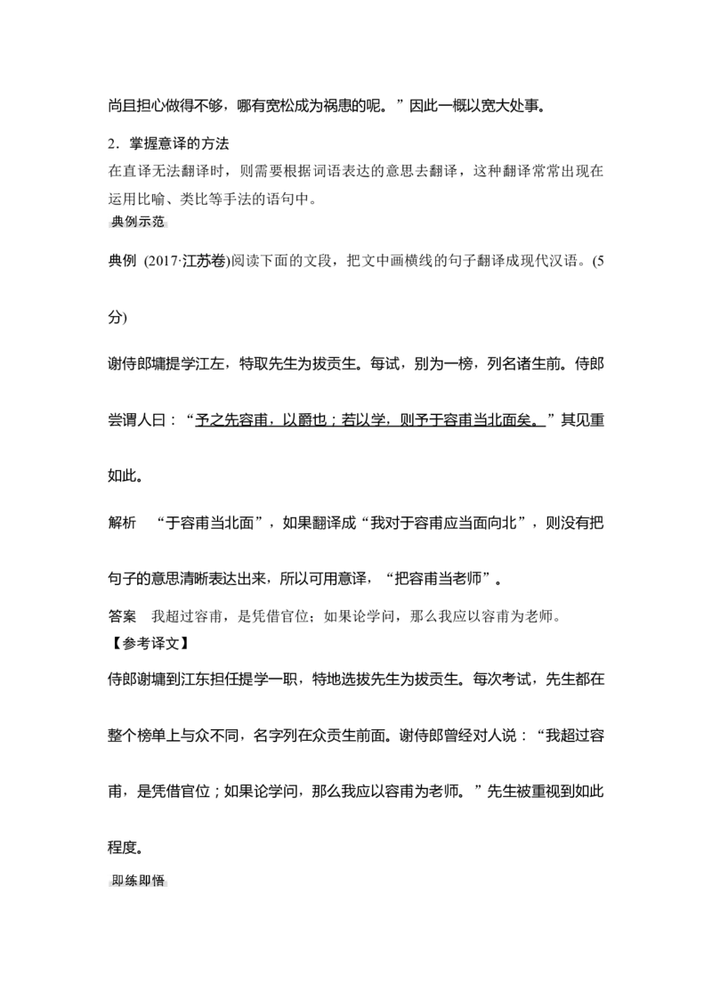 第2部分古代诗文阅读专题1文言文阅读&mdash;侧重于理解和翻译的阅读实践_01高考语文_6赠通用版（老高考）复习资料_一轮复习_2023年语文老高考一轮复习（通用版）_教师版word讲义