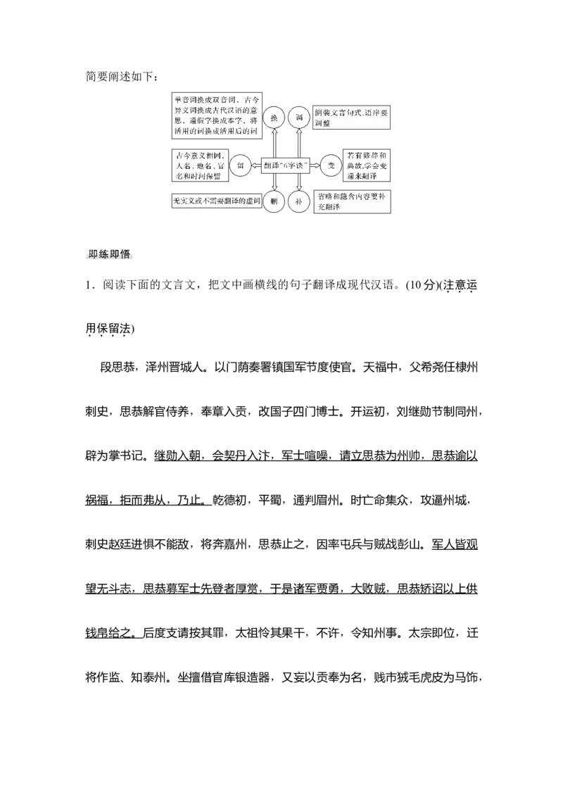 第2部分古代诗文阅读专题1文言文阅读&mdash;侧重于理解和翻译的阅读实践_01高考语文_6赠通用版（老高考）复习资料_一轮复习_2023年语文老高考一轮复习（通用版）_教师版word讲义