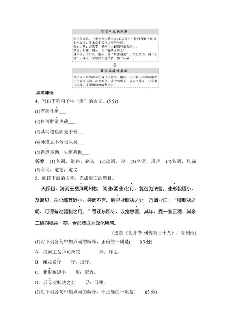 第2部分古代诗文阅读专题1文言文阅读&mdash;侧重于理解和翻译的阅读实践_01高考语文_6赠通用版（老高考）复习资料_一轮复习_2023年语文老高考一轮复习（通用版）_教师版word讲义