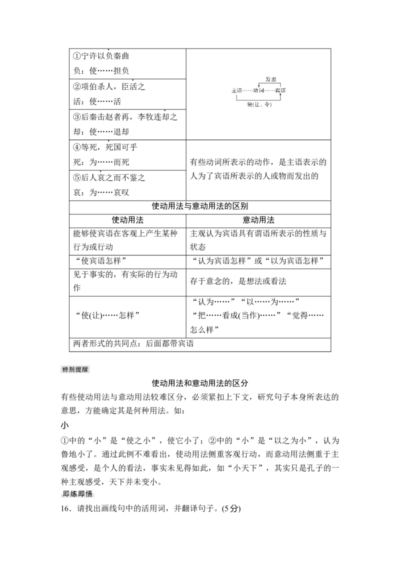 第2部分古代诗文阅读专题1文言文阅读&mdash;侧重于理解和翻译的阅读实践_01高考语文_6赠通用版（老高考）复习资料_一轮复习_2023年语文老高考一轮复习（通用版）_教师版word讲义