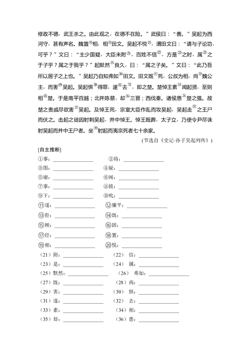 第2部分古代诗文阅读专题1文言文阅读&mdash;侧重于理解和翻译的阅读实践_01高考语文_6赠通用版（老高考）复习资料_一轮复习_2023年语文老高考一轮复习（通用版）_教师版word讲义