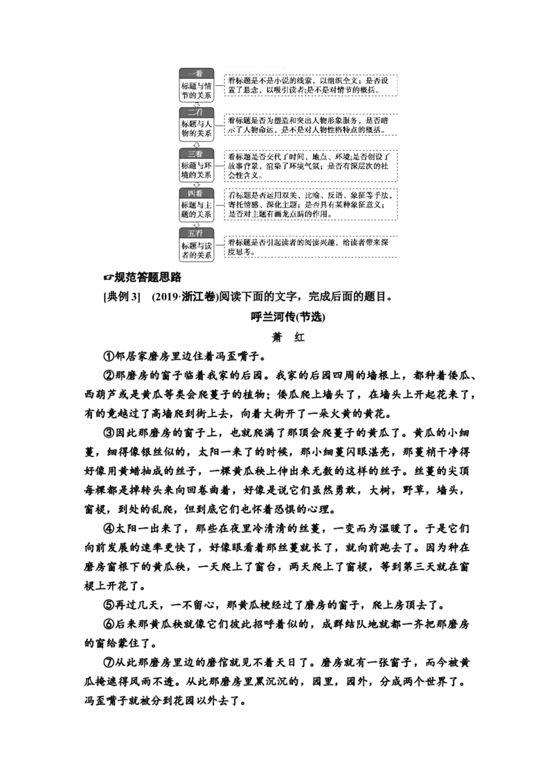 考点5小说的标题与主题教案_01高考语文_新高考复习资料_2022年新高考资料_2022届一轮复习讲练结合_语文系列一_第3板块现代文阅读_专题3小说阅读_考点5小说的标题与主题