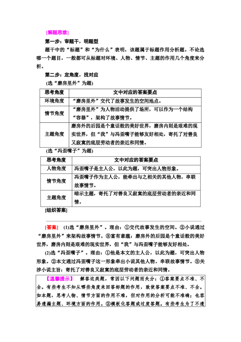 考点5小说的标题与主题教案_01高考语文_新高考复习资料_2022年新高考资料_2022届一轮复习讲练结合_语文系列一_第3板块现代文阅读_专题3小说阅读_考点5小说的标题与主题