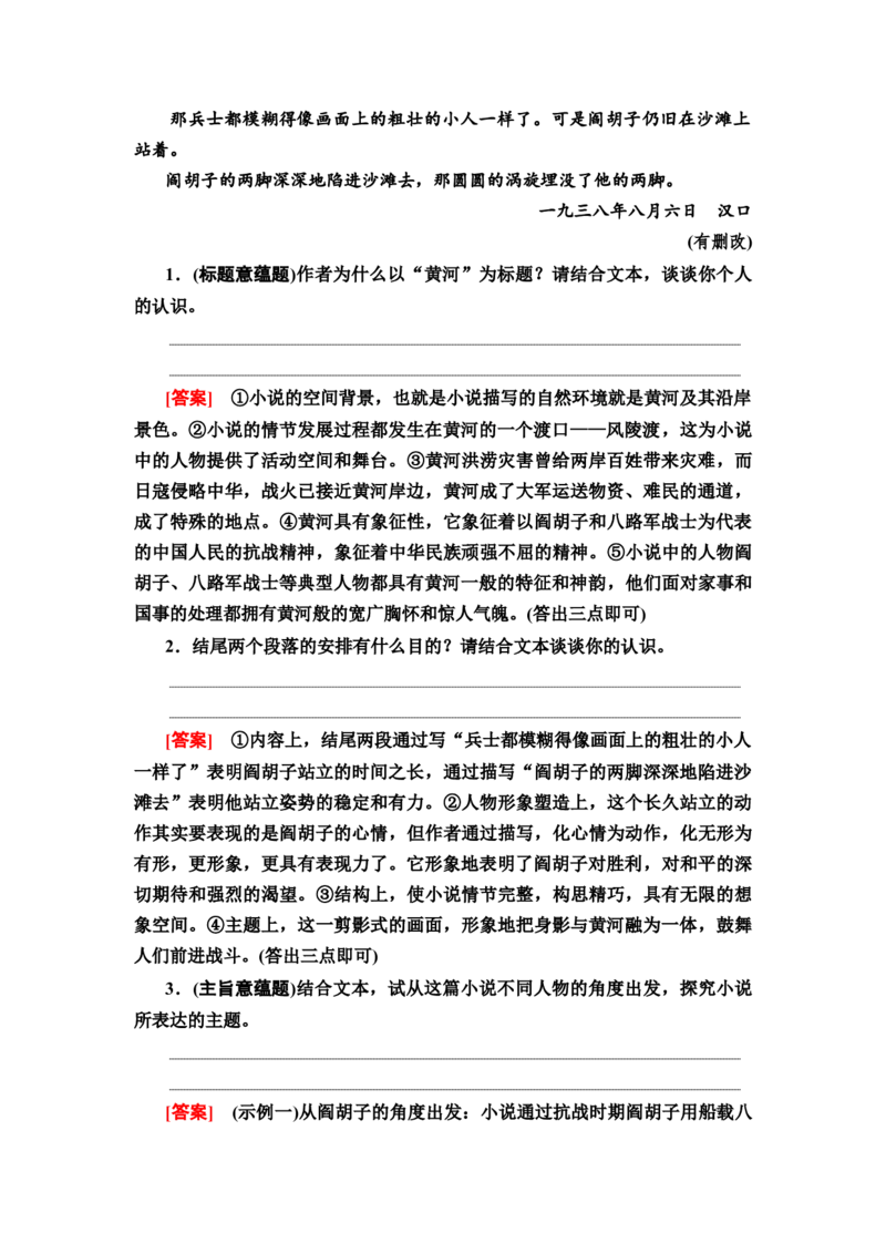 考点5小说的标题与主题教案_01高考语文_新高考复习资料_2022年新高考资料_2022届一轮复习讲练结合_语文系列一_第3板块现代文阅读_专题3小说阅读_考点5小说的标题与主题