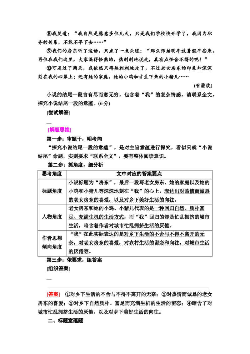 考点5小说的标题与主题教案_01高考语文_新高考复习资料_2022年新高考资料_2022届一轮复习讲练结合_语文系列一_第3板块现代文阅读_专题3小说阅读_考点5小说的标题与主题
