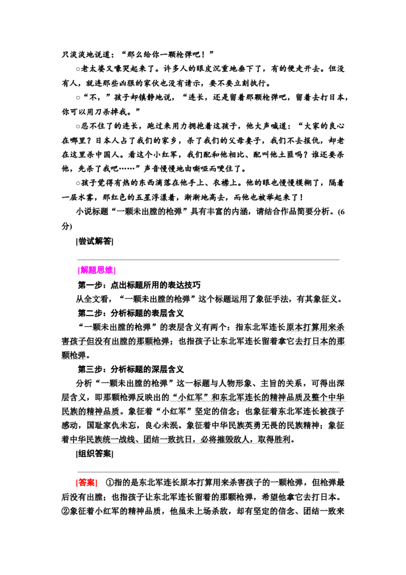 考点5小说的标题与主题教案_01高考语文_新高考复习资料_2022年新高考资料_2022届一轮复习讲练结合_语文系列一_第3板块现代文阅读_专题3小说阅读_考点5小说的标题与主题