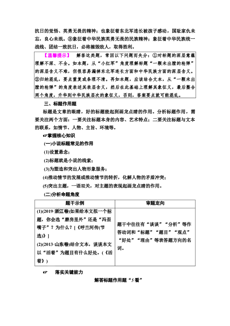 考点5小说的标题与主题教案_01高考语文_新高考复习资料_2022年新高考资料_2022届一轮复习讲练结合_语文系列一_第3板块现代文阅读_专题3小说阅读_考点5小说的标题与主题