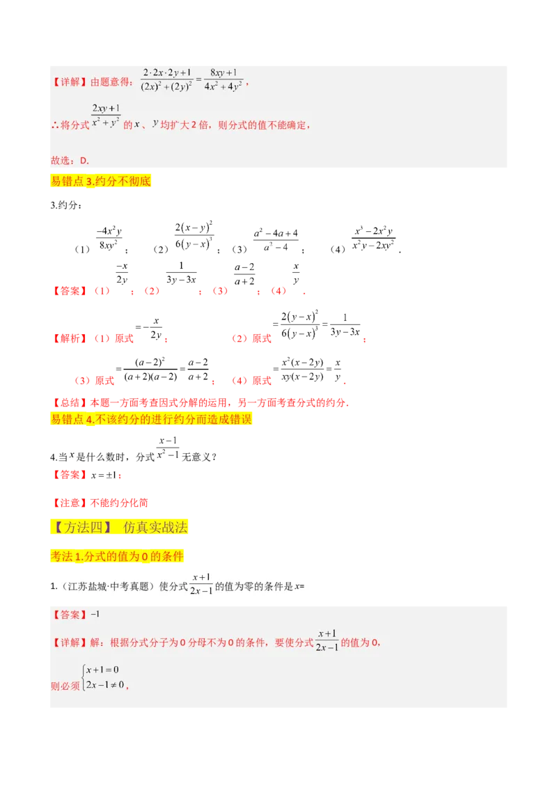 专题14分式（6个知识点4种题型4个易错点2个中考考点）（人教版）（教师版）_初中数学_八年级数学上册（人教版）_常见题型通关讲解练-V3_2024版