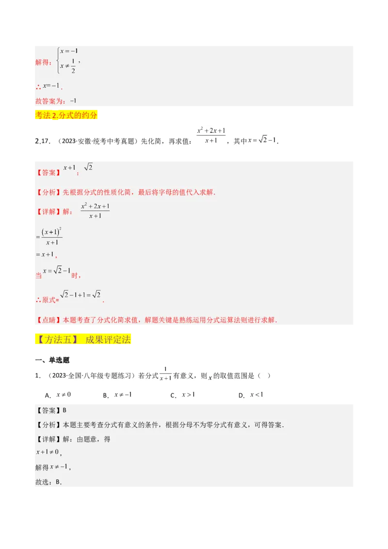 专题14分式（6个知识点4种题型4个易错点2个中考考点）（人教版）（教师版）_初中数学_八年级数学上册（人教版）_常见题型通关讲解练-V3_2024版