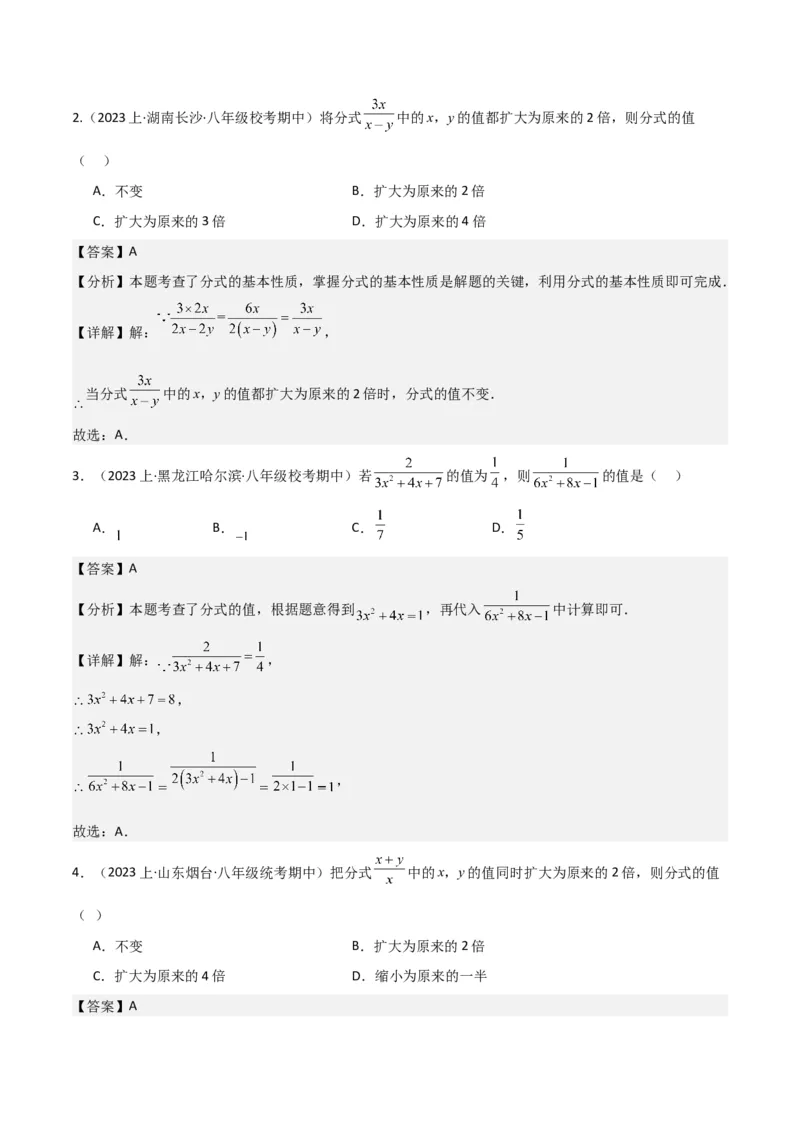 专题14分式（6个知识点4种题型4个易错点2个中考考点）（人教版）（教师版）_初中数学_八年级数学上册（人教版）_常见题型通关讲解练-V3_2024版