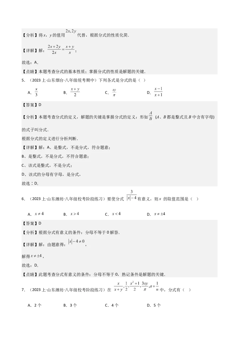 专题14分式（6个知识点4种题型4个易错点2个中考考点）（人教版）（教师版）_初中数学_八年级数学上册（人教版）_常见题型通关讲解练-V3_2024版