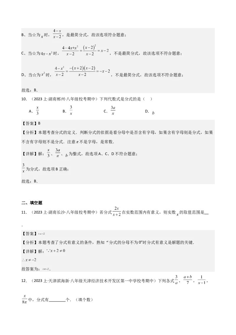 专题14分式（6个知识点4种题型4个易错点2个中考考点）（人教版）（教师版）_初中数学_八年级数学上册（人教版）_常见题型通关讲解练-V3_2024版