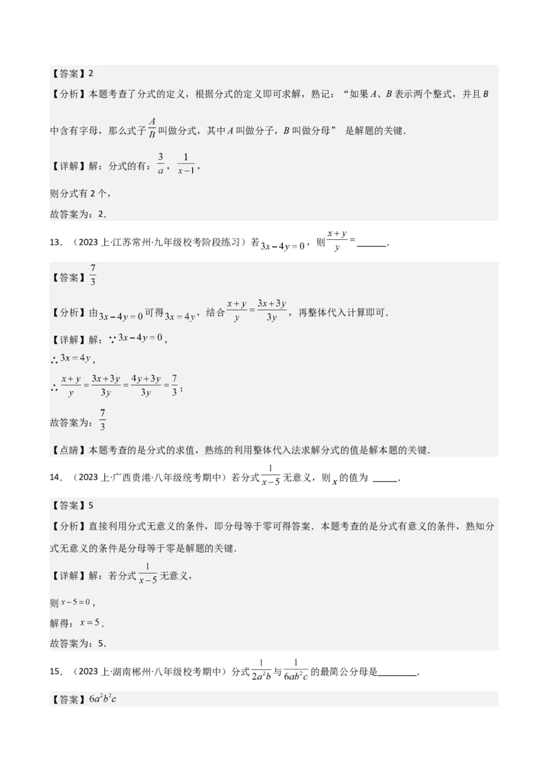 专题14分式（6个知识点4种题型4个易错点2个中考考点）（人教版）（教师版）_初中数学_八年级数学上册（人教版）_常见题型通关讲解练-V3_2024版
