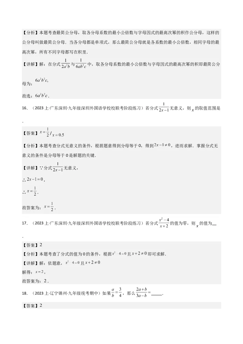 专题14分式（6个知识点4种题型4个易错点2个中考考点）（人教版）（教师版）_初中数学_八年级数学上册（人教版）_常见题型通关讲解练-V3_2024版