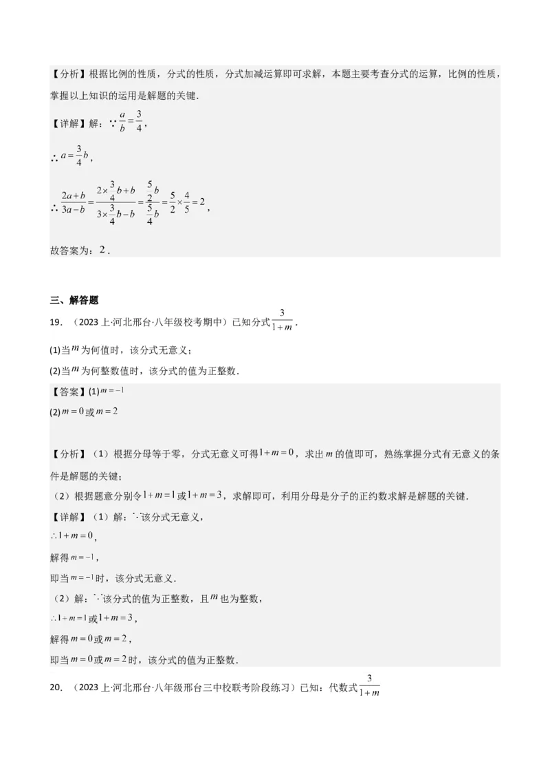 专题14分式（6个知识点4种题型4个易错点2个中考考点）（人教版）（教师版）_初中数学_八年级数学上册（人教版）_常见题型通关讲解练-V3_2024版