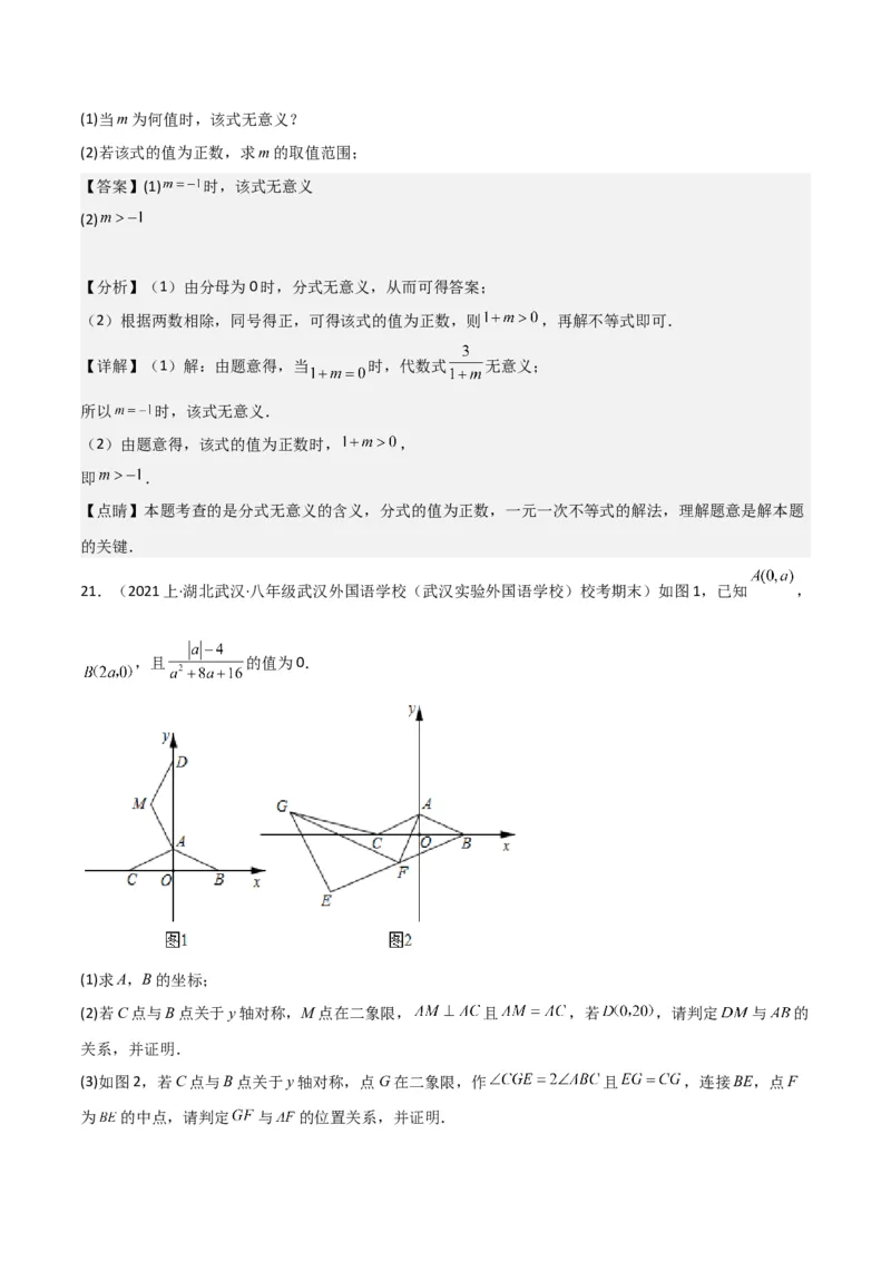 专题14分式（6个知识点4种题型4个易错点2个中考考点）（人教版）（教师版）_初中数学_八年级数学上册（人教版）_常见题型通关讲解练-V3_2024版