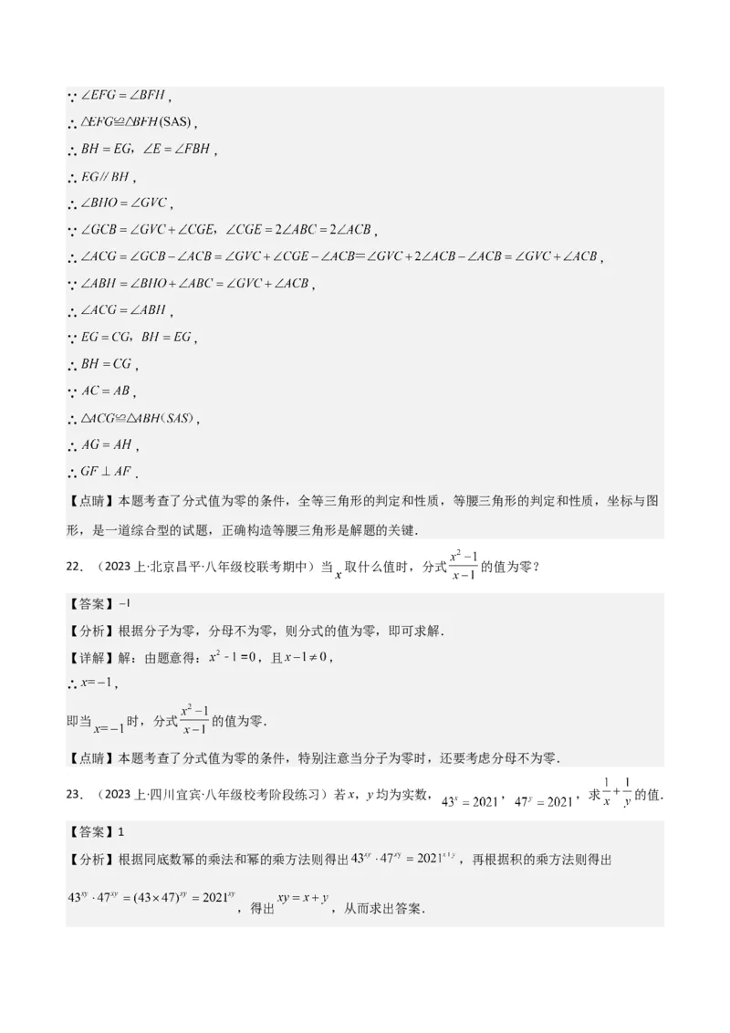 专题14分式（6个知识点4种题型4个易错点2个中考考点）（人教版）（教师版）_初中数学_八年级数学上册（人教版）_常见题型通关讲解练-V3_2024版