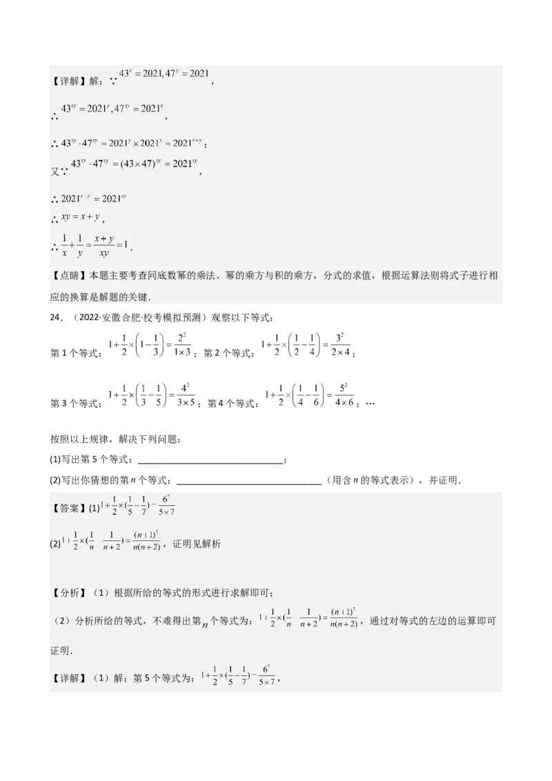 专题14分式（6个知识点4种题型4个易错点2个中考考点）（人教版）（教师版）_初中数学_八年级数学上册（人教版）_常见题型通关讲解练-V3_2024版