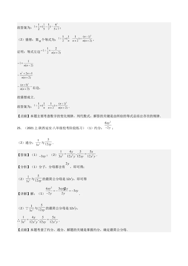 专题14分式（6个知识点4种题型4个易错点2个中考考点）（人教版）（教师版）_初中数学_八年级数学上册（人教版）_常见题型通关讲解练-V3_2024版