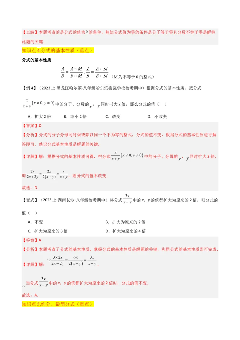 专题14分式（6个知识点4种题型4个易错点2个中考考点）（人教版）（教师版）_初中数学_八年级数学上册（人教版）_常见题型通关讲解练-V3_2024版
