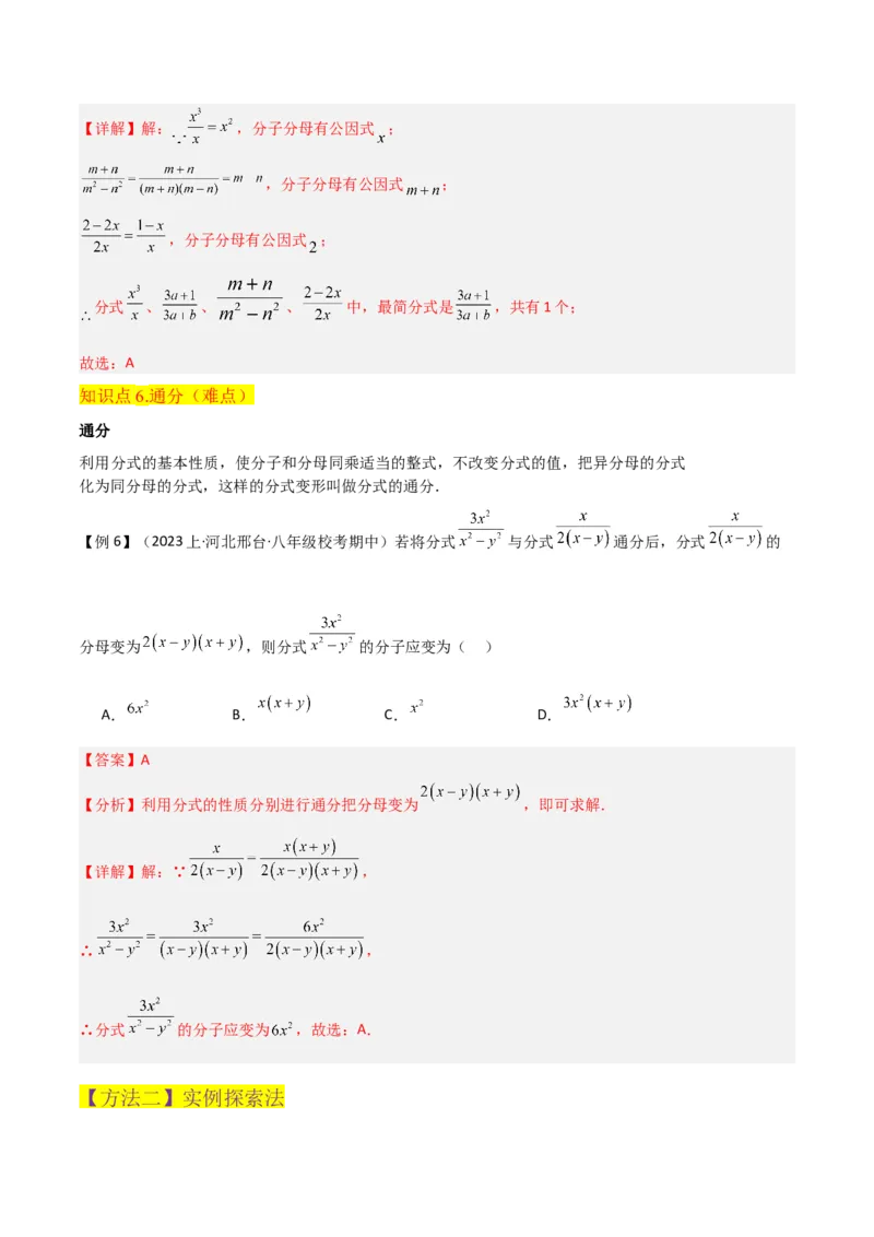 专题14分式（6个知识点4种题型4个易错点2个中考考点）（人教版）（教师版）_初中数学_八年级数学上册（人教版）_常见题型通关讲解练-V3_2024版
