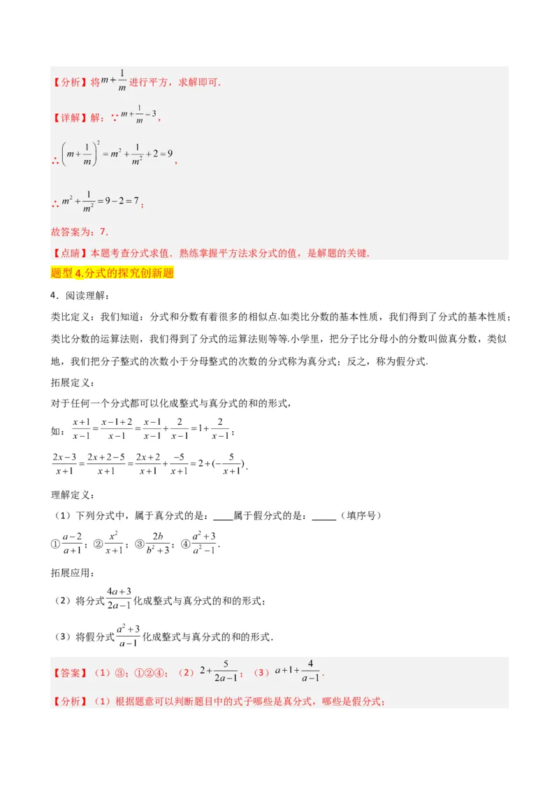 专题14分式（6个知识点4种题型4个易错点2个中考考点）（人教版）（教师版）_初中数学_八年级数学上册（人教版）_常见题型通关讲解练-V3_2024版