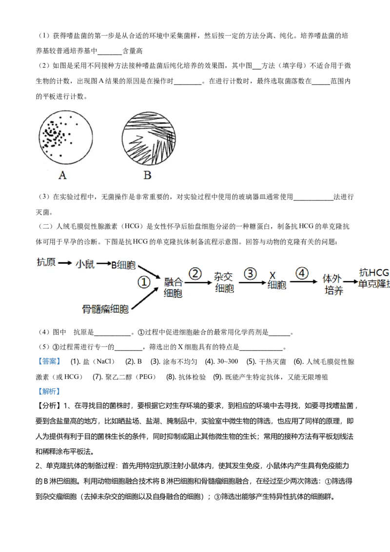 高二下学期期中生物试题（解析版）_高中九科知识点归纳。_人教版高中Word电子版试卷练习试题知识点全科_高中生物试卷习题_生物选修_选修2_人教版生物选修二期中测试（006份）_557