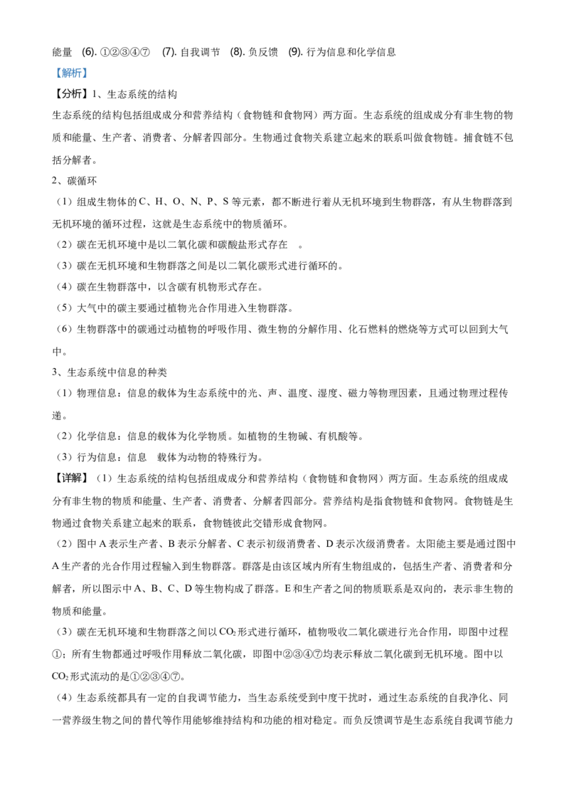 高二下学期期中生物试题（解析版）_高中九科知识点归纳。_人教版高中Word电子版试卷练习试题知识点全科_高中生物试卷习题_生物选修_选修2_人教版生物选修二期中测试（006份）_557