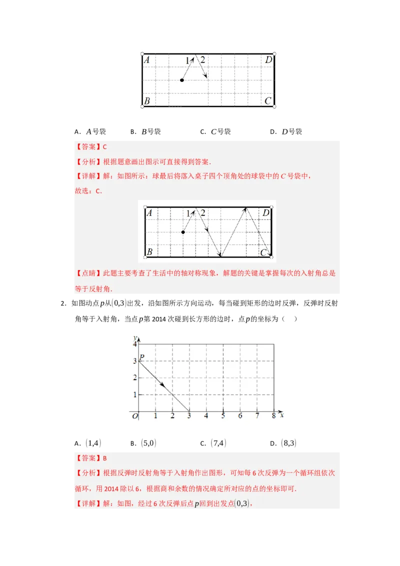 专题15.1轴对称图形及其性质（八大题型）（题型训练易错精练）（解析版）_初中数学_八年级数学上册（人教版）_知识解读与题型专练-V14_2026版