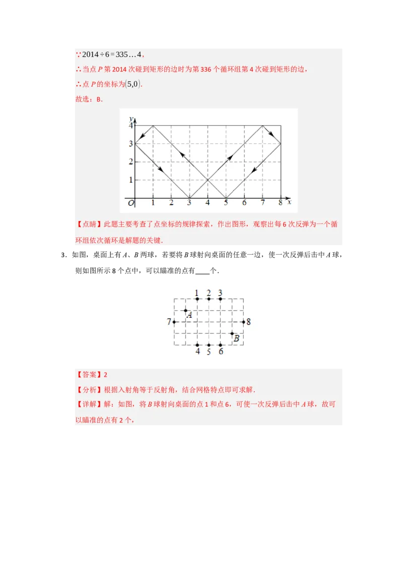 专题15.1轴对称图形及其性质（八大题型）（题型训练易错精练）（解析版）_初中数学_八年级数学上册（人教版）_知识解读与题型专练-V14_2026版