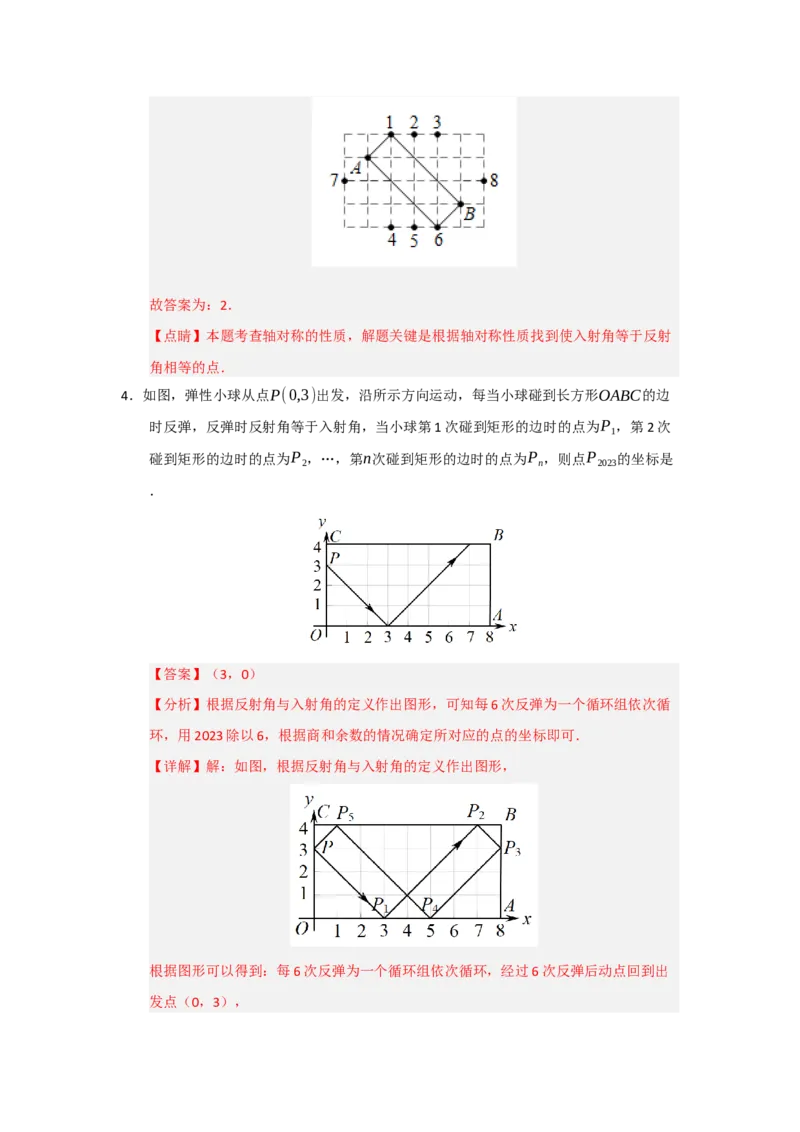专题15.1轴对称图形及其性质（八大题型）（题型训练易错精练）（解析版）_初中数学_八年级数学上册（人教版）_知识解读与题型专练-V14_2026版