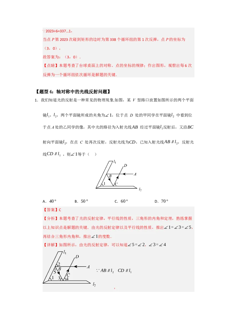 专题15.1轴对称图形及其性质（八大题型）（题型训练易错精练）（解析版）_初中数学_八年级数学上册（人教版）_知识解读与题型专练-V14_2026版