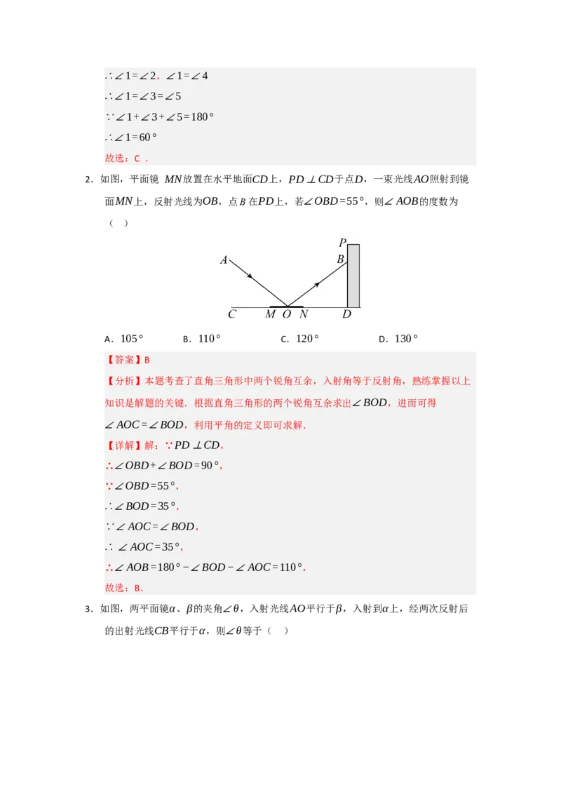 专题15.1轴对称图形及其性质（八大题型）（题型训练易错精练）（解析版）_初中数学_八年级数学上册（人教版）_知识解读与题型专练-V14_2026版