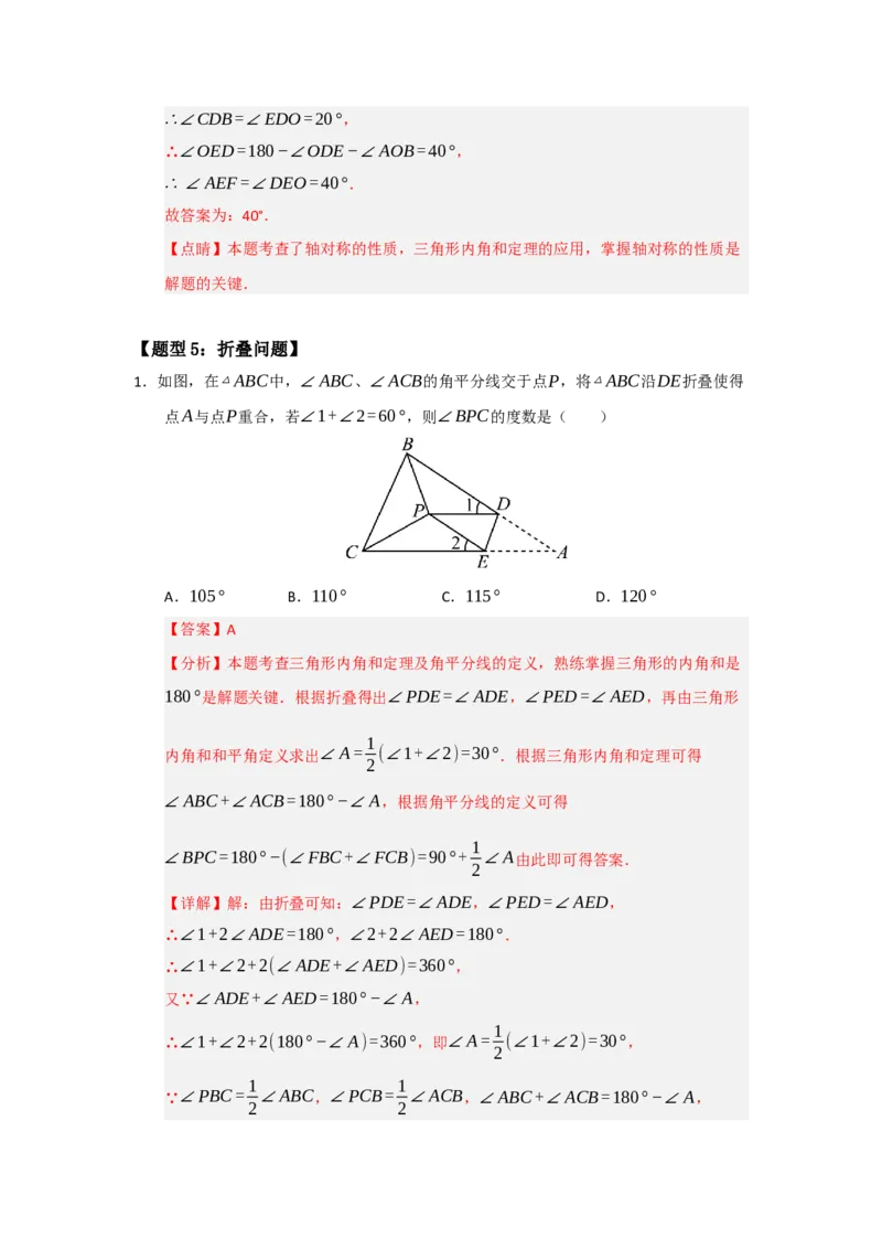 专题15.1轴对称图形及其性质（八大题型）（题型训练易错精练）（解析版）_初中数学_八年级数学上册（人教版）_知识解读与题型专练-V14_2026版