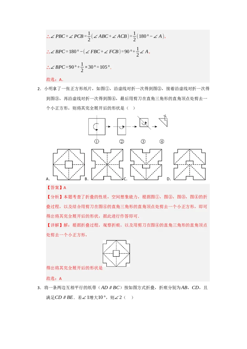 专题15.1轴对称图形及其性质（八大题型）（题型训练易错精练）（解析版）_初中数学_八年级数学上册（人教版）_知识解读与题型专练-V14_2026版