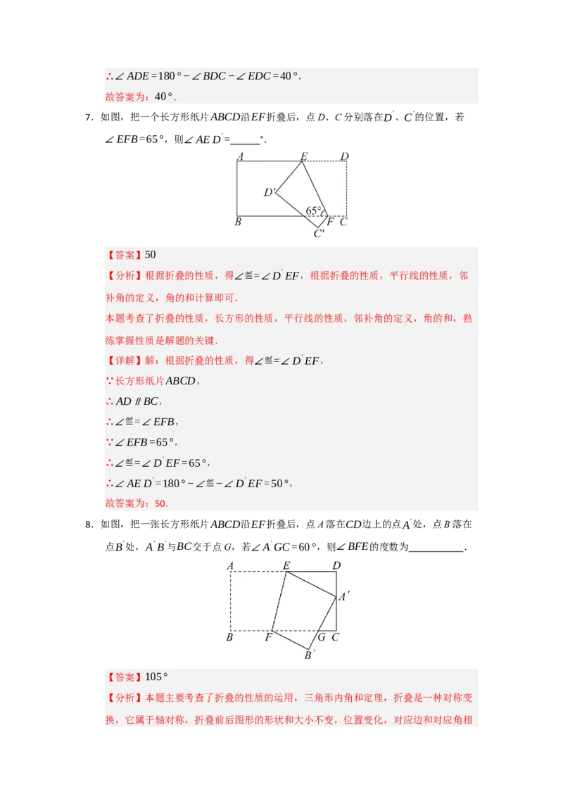专题15.1轴对称图形及其性质（八大题型）（题型训练易错精练）（解析版）_初中数学_八年级数学上册（人教版）_知识解读与题型专练-V14_2026版