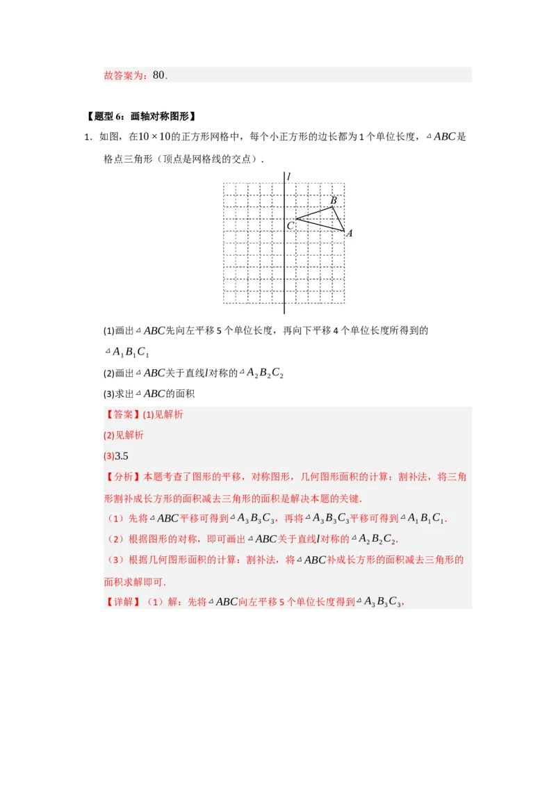 专题15.1轴对称图形及其性质（八大题型）（题型训练易错精练）（解析版）_初中数学_八年级数学上册（人教版）_知识解读与题型专练-V14_2026版