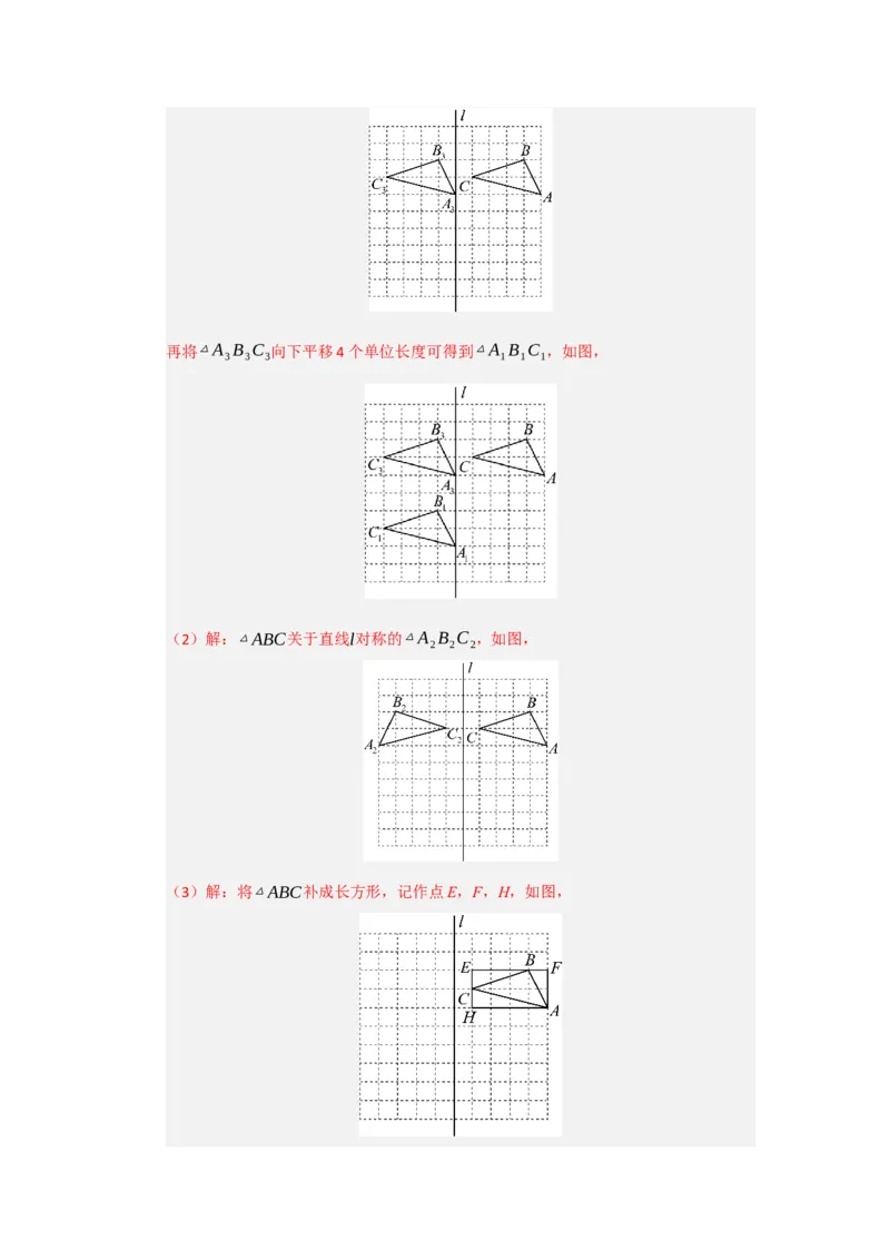 专题15.1轴对称图形及其性质（八大题型）（题型训练易错精练）（解析版）_初中数学_八年级数学上册（人教版）_知识解读与题型专练-V14_2026版