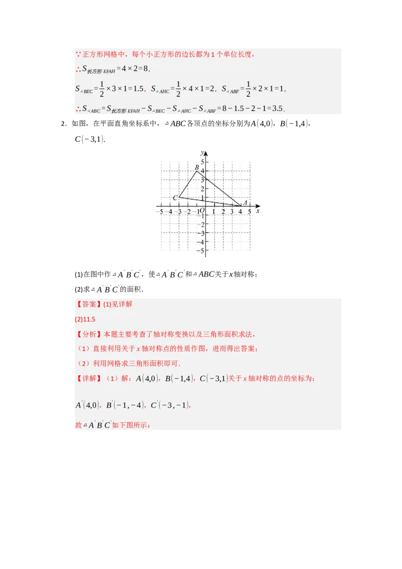 专题15.1轴对称图形及其性质（八大题型）（题型训练易错精练）（解析版）_初中数学_八年级数学上册（人教版）_知识解读与题型专练-V14_2026版