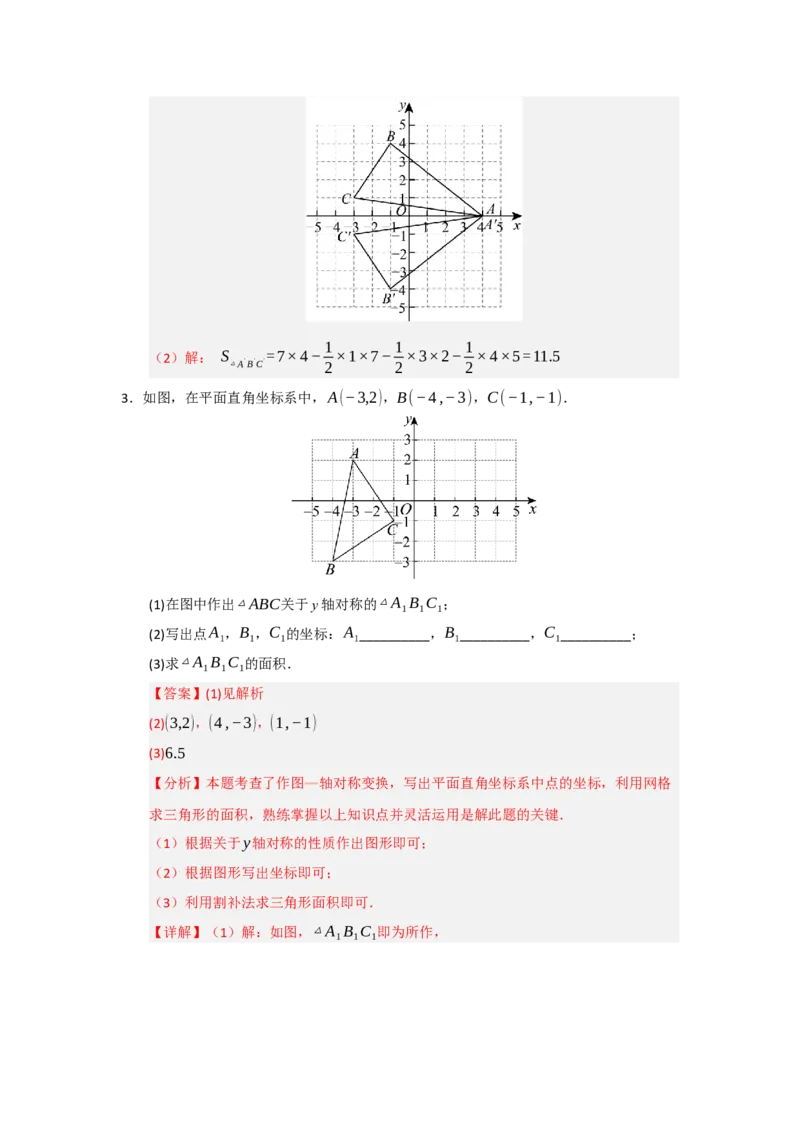 专题15.1轴对称图形及其性质（八大题型）（题型训练易错精练）（解析版）_初中数学_八年级数学上册（人教版）_知识解读与题型专练-V14_2026版