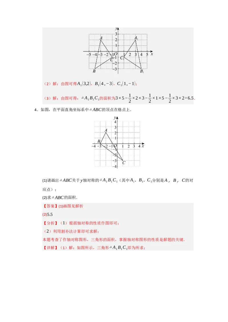 专题15.1轴对称图形及其性质（八大题型）（题型训练易错精练）（解析版）_初中数学_八年级数学上册（人教版）_知识解读与题型专练-V14_2026版