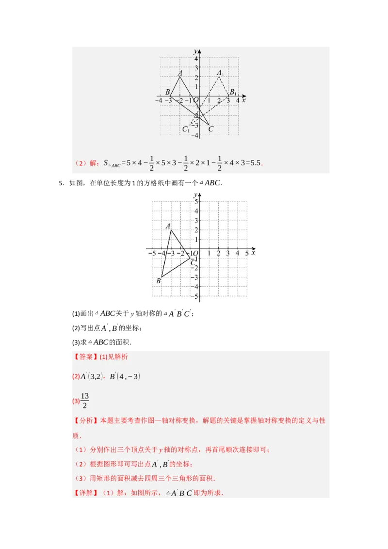 专题15.1轴对称图形及其性质（八大题型）（题型训练易错精练）（解析版）_初中数学_八年级数学上册（人教版）_知识解读与题型专练-V14_2026版