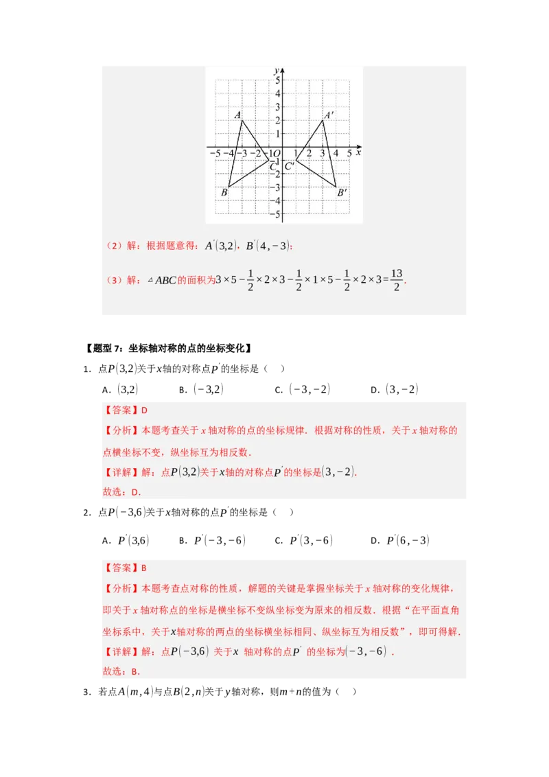 专题15.1轴对称图形及其性质（八大题型）（题型训练易错精练）（解析版）_初中数学_八年级数学上册（人教版）_知识解读与题型专练-V14_2026版