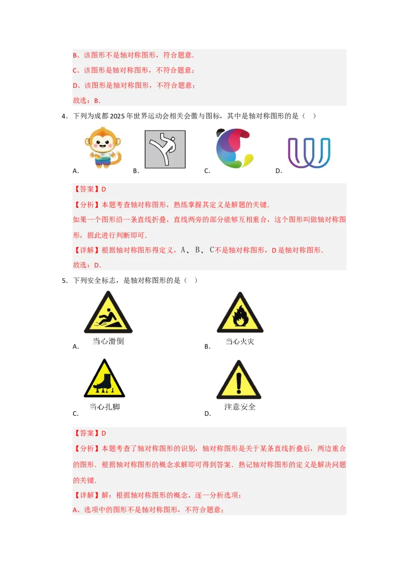 专题15.1轴对称图形及其性质（八大题型）（题型训练易错精练）（解析版）_初中数学_八年级数学上册（人教版）_知识解读与题型专练-V14_2026版