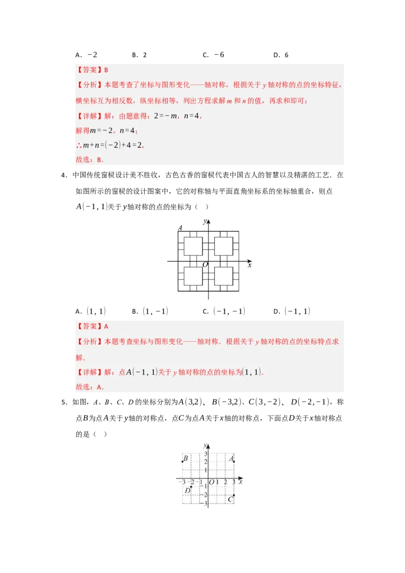 专题15.1轴对称图形及其性质（八大题型）（题型训练易错精练）（解析版）_初中数学_八年级数学上册（人教版）_知识解读与题型专练-V14_2026版