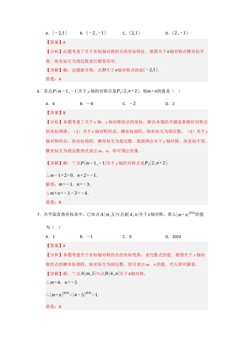 专题15.1轴对称图形及其性质（八大题型）（题型训练易错精练）（解析版）_初中数学_八年级数学上册（人教版）_知识解读与题型专练-V14_2026版
