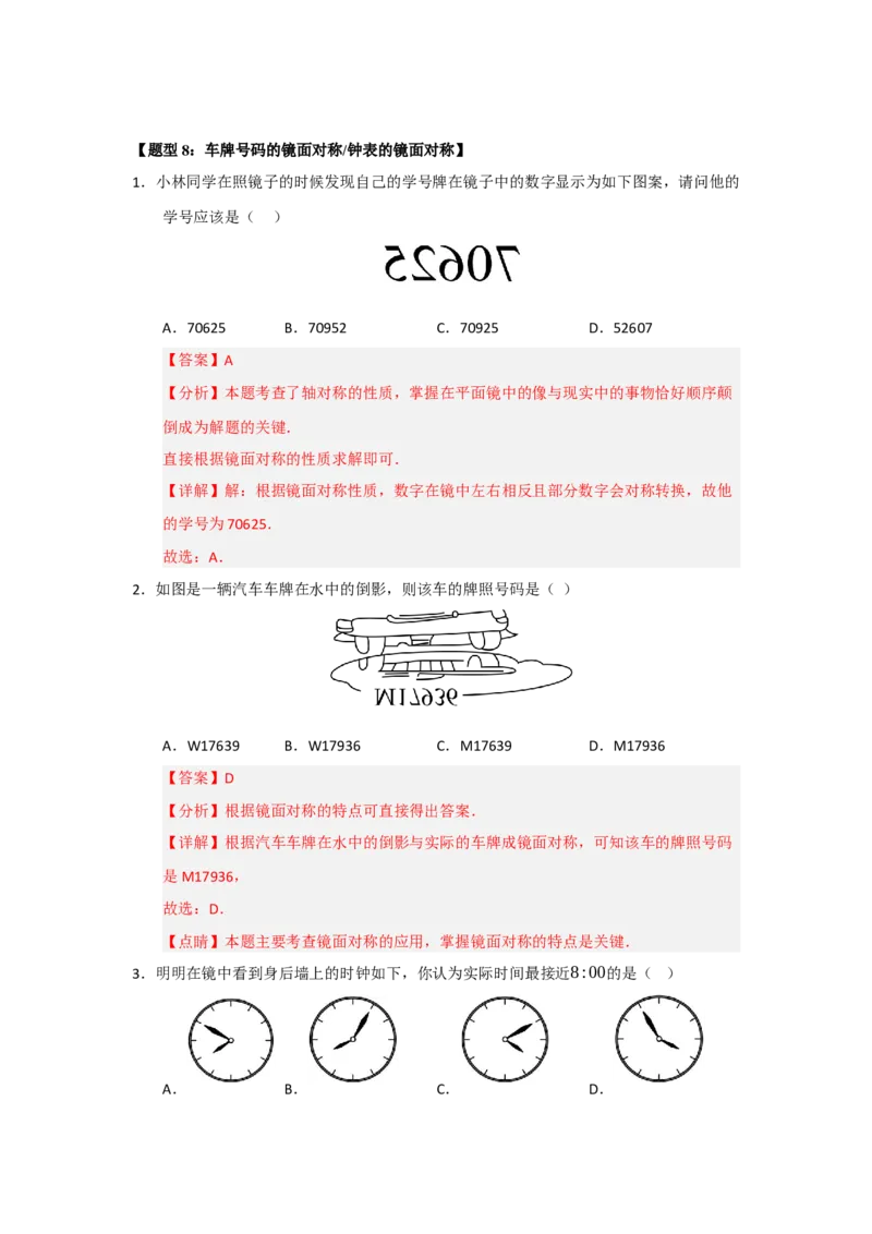 专题15.1轴对称图形及其性质（八大题型）（题型训练易错精练）（解析版）_初中数学_八年级数学上册（人教版）_知识解读与题型专练-V14_2026版