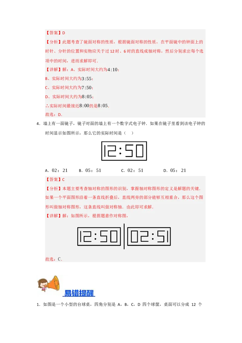 专题15.1轴对称图形及其性质（八大题型）（题型训练易错精练）（解析版）_初中数学_八年级数学上册（人教版）_知识解读与题型专练-V14_2026版